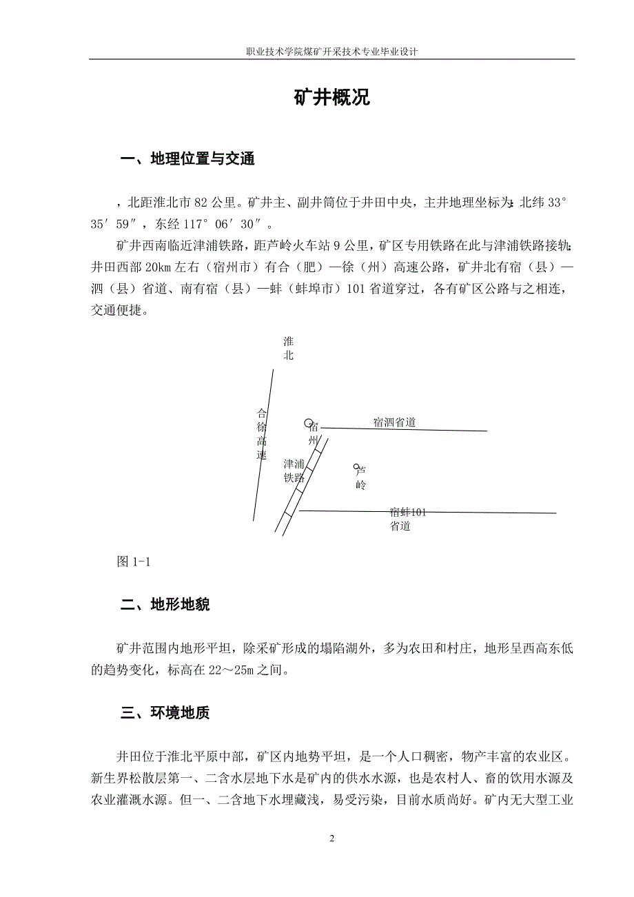 煤矿设计说明书_第2页