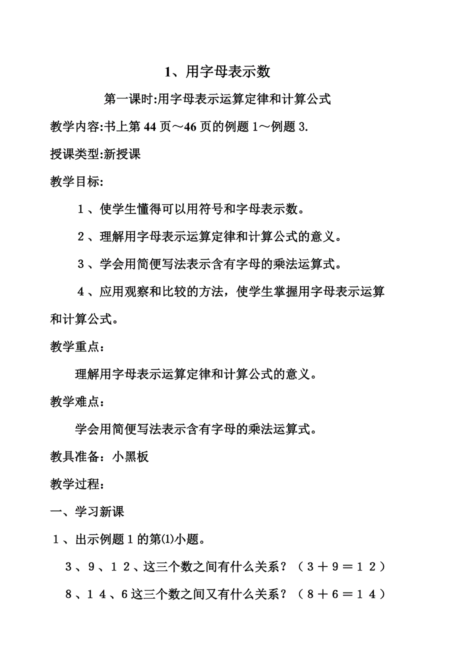 五年级数学教案第四单元_第1页