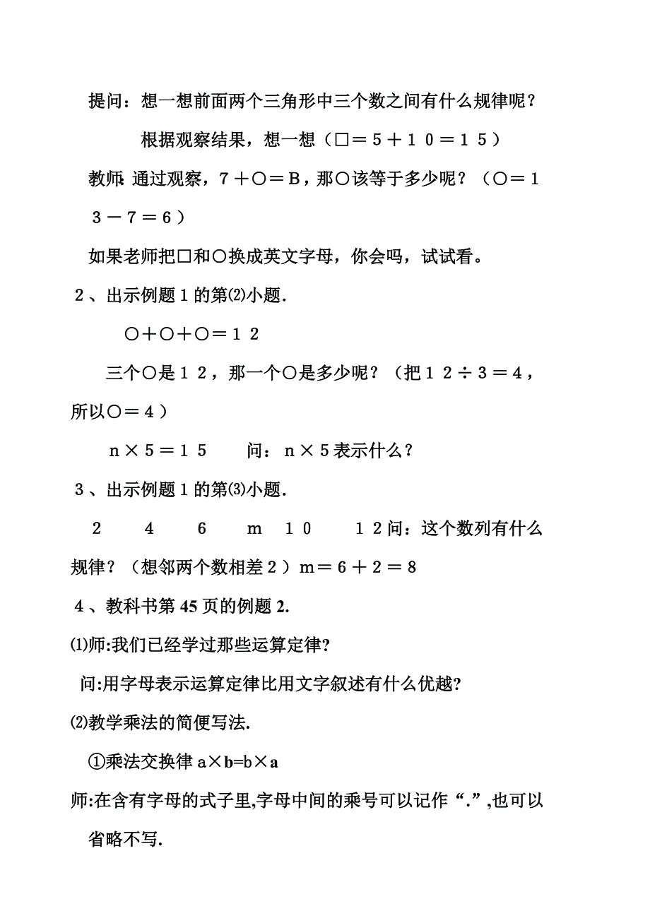 五年级数学教案第四单元_第2页