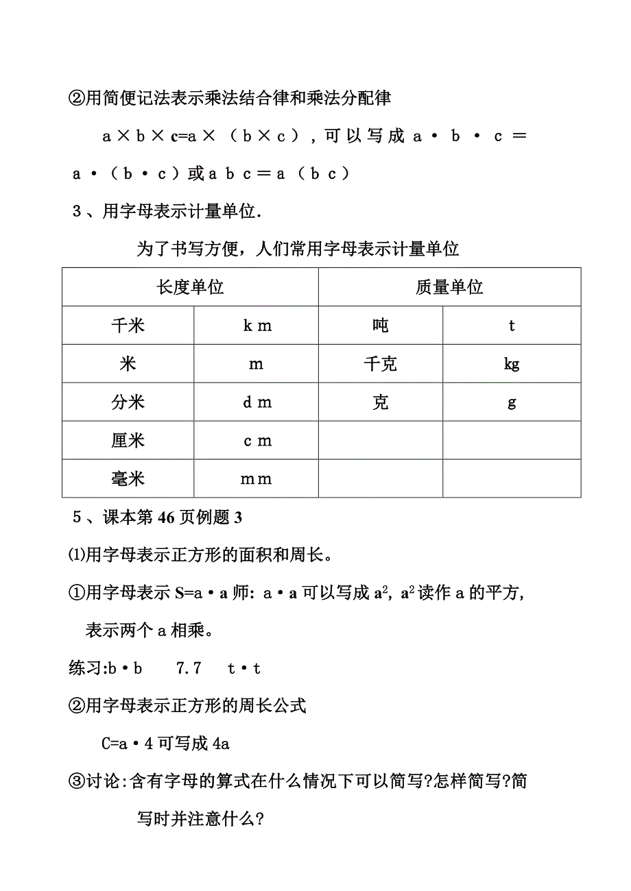 五年级数学教案第四单元_第3页