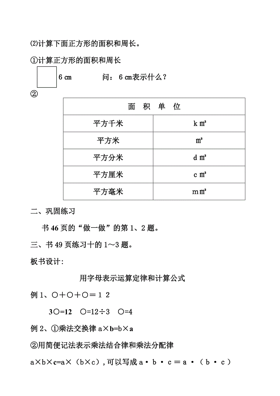 五年级数学教案第四单元_第4页