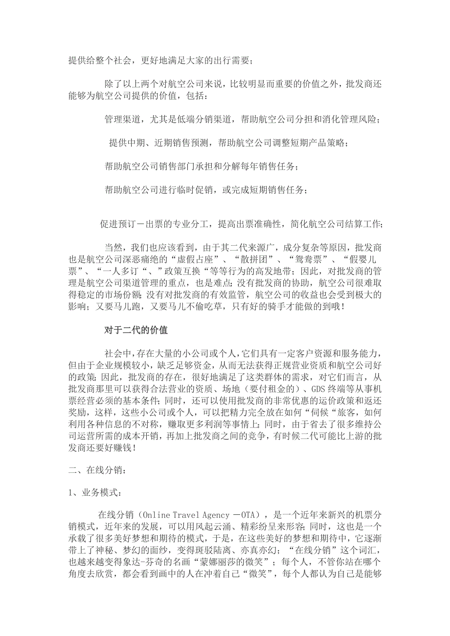 机票代理三种模式的分析及探讨.doc_第3页