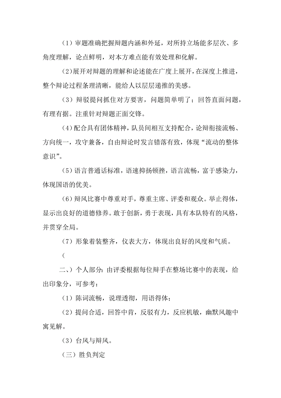 辩论赛策划书主题.doc_第4页