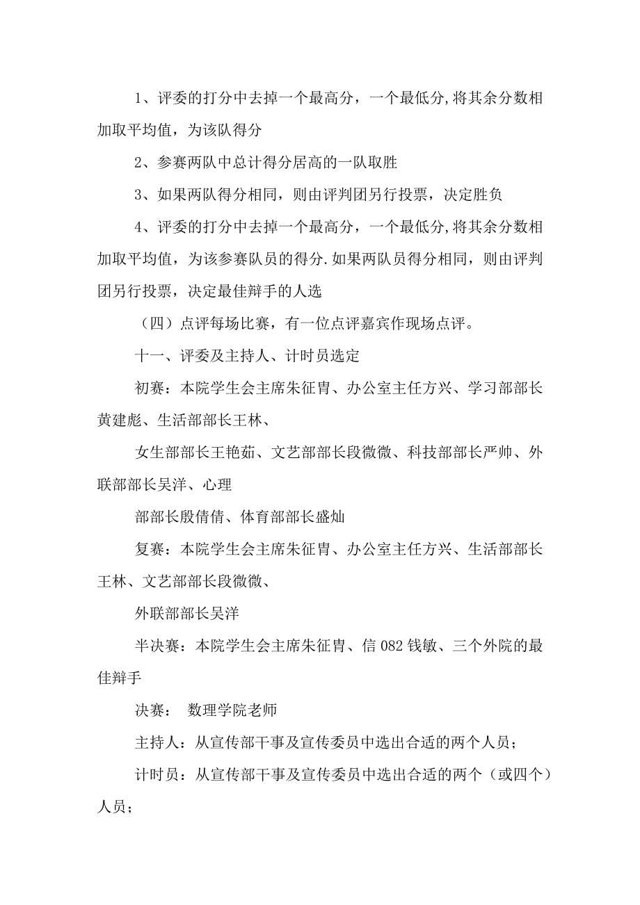 辩论赛策划书主题.doc_第5页