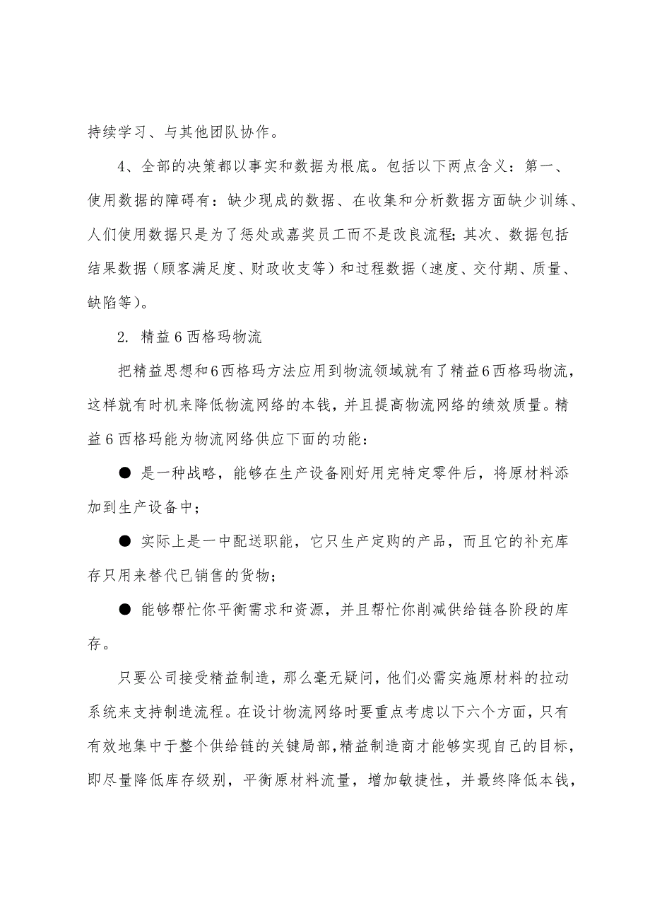 案例分析精益6西格玛物流.docx_第3页