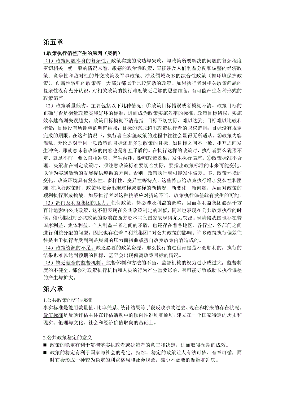 公共政策复习提纲_第4页