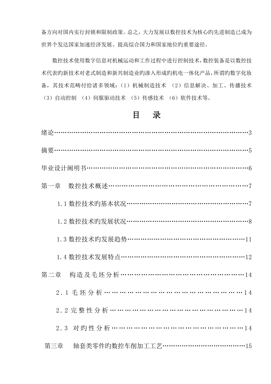 轴套类零件的数控车削加工优秀毕业设计_第3页