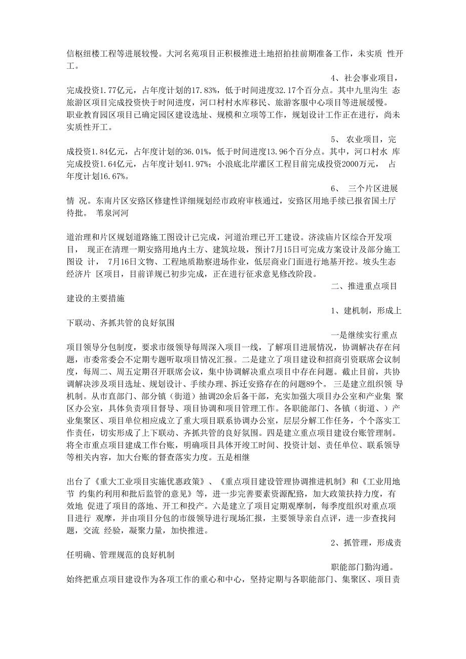 建设项目工作总结_第4页