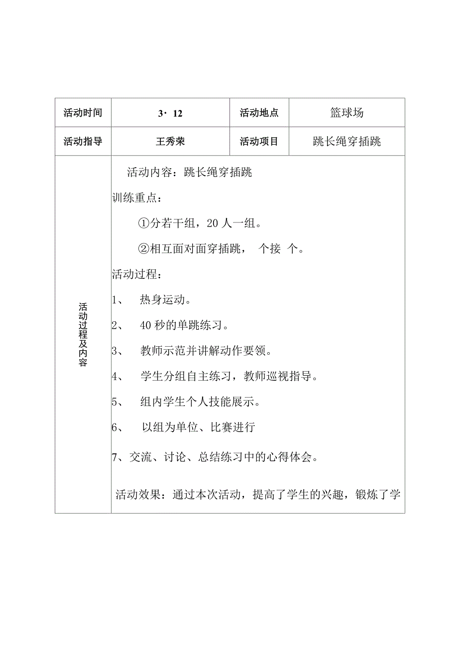 跳绳活动记录下_第4页