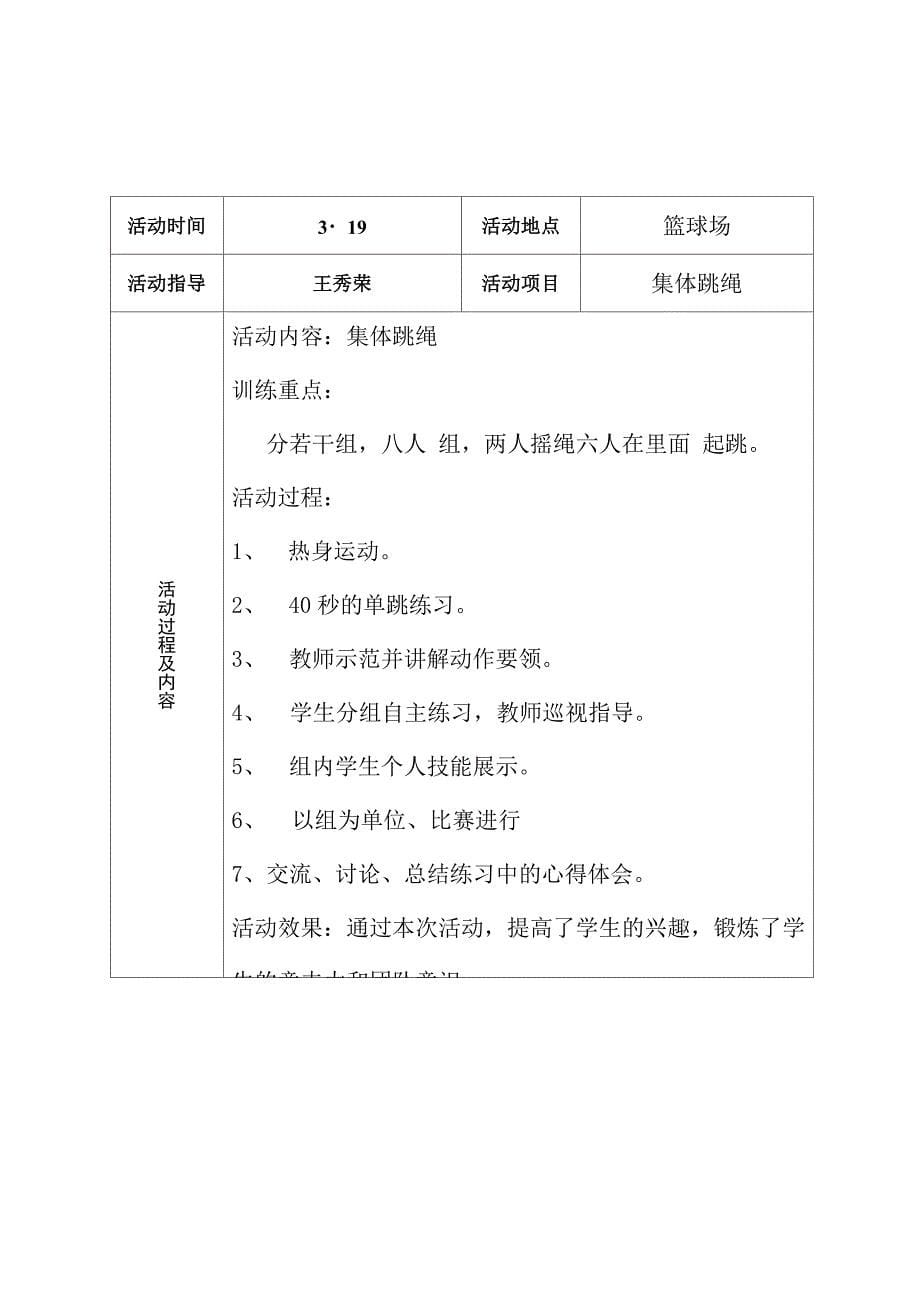 跳绳活动记录下_第5页