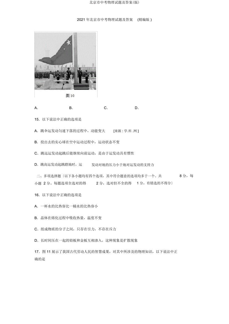 北京市中考物理试题及.docx_第5页