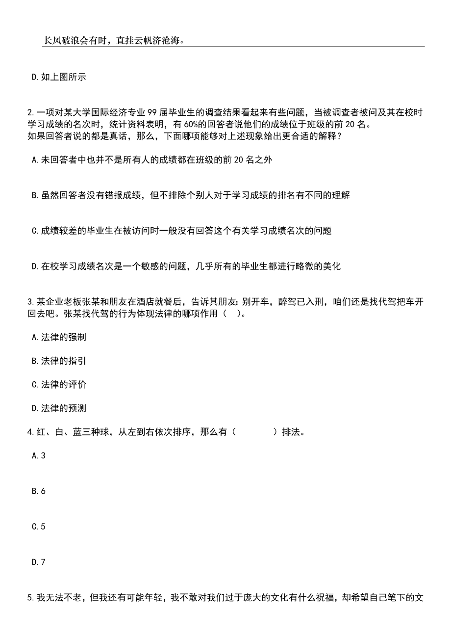 2023年06月中国运筹学会招考笔试题库含答案解析_第2页