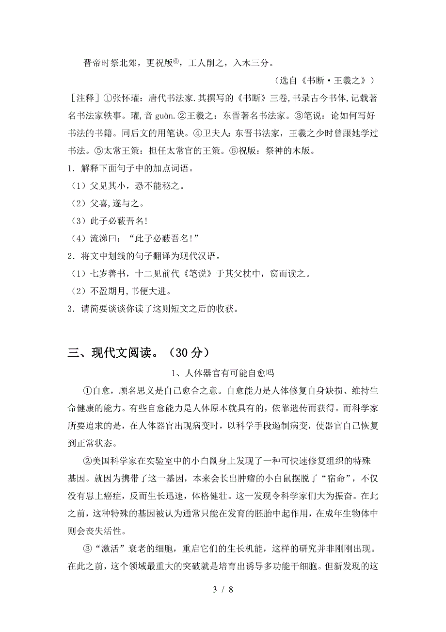 七年级语文(上册期中)试卷及答案(通用).doc_第3页