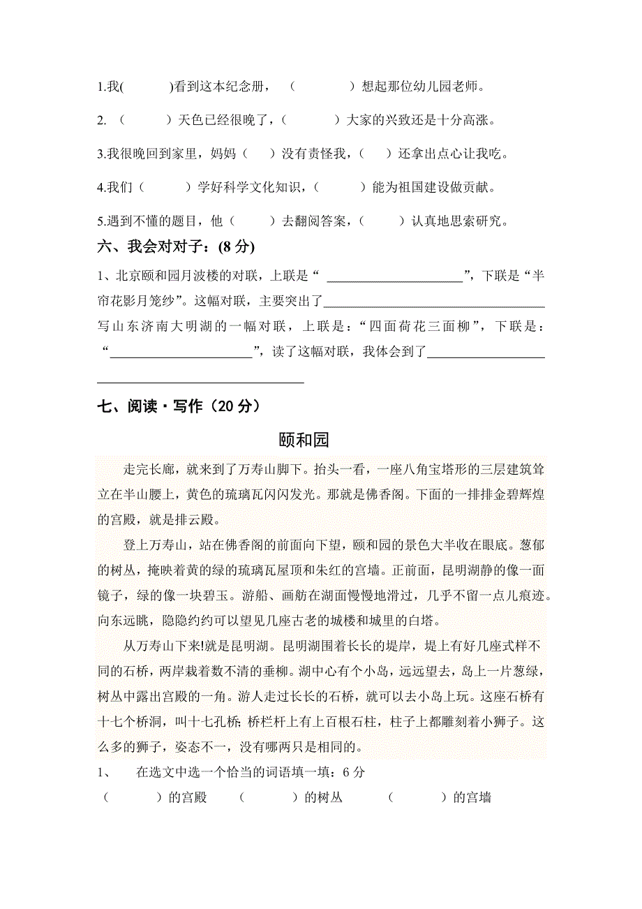 四年级上册语文第五单元试卷.docx_第2页