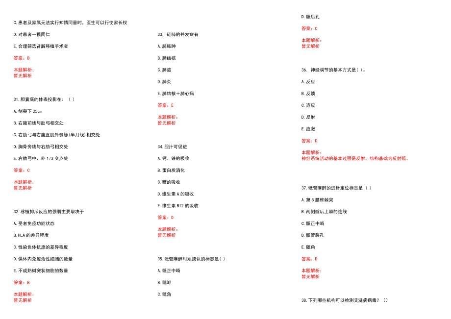 2022年07月安徽休宁县卫生系统招聘紧缺人才资格复审历年参考题库答案解析_第5页