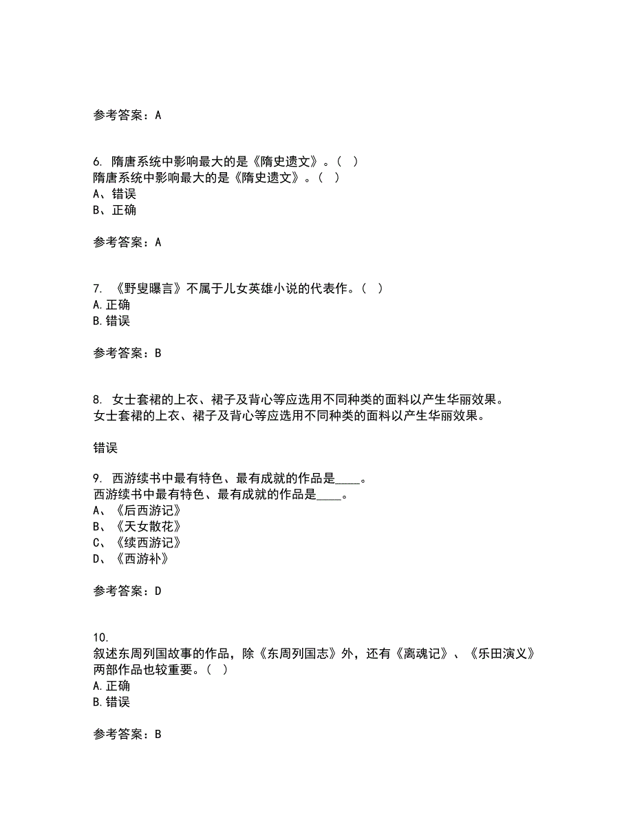 福建师范大学21秋《中国古代小说研究》综合测试题库答案参考77_第2页