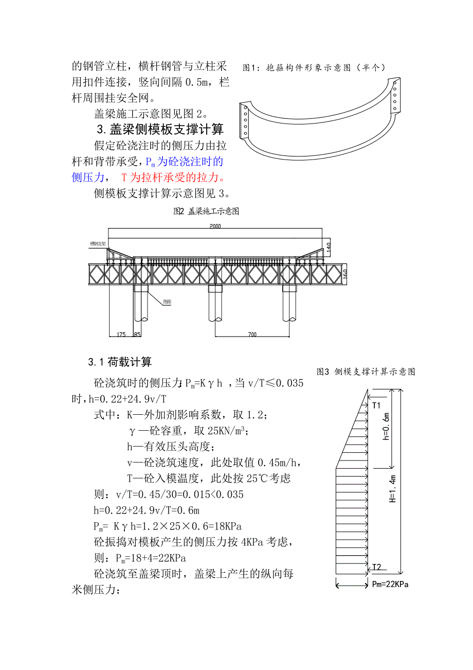 盖梁抱箍法施工及计算(新)_第2页