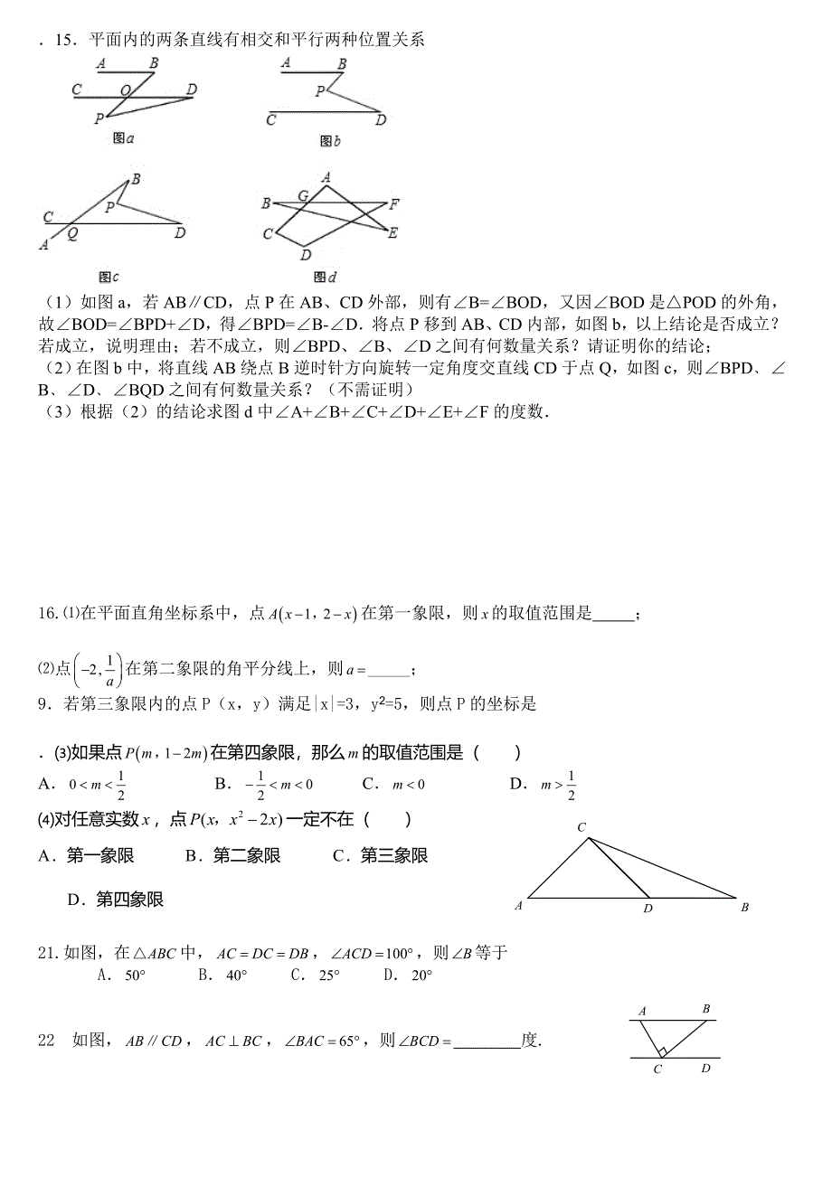 人教版七年级下册数学拓展提高题_第1页