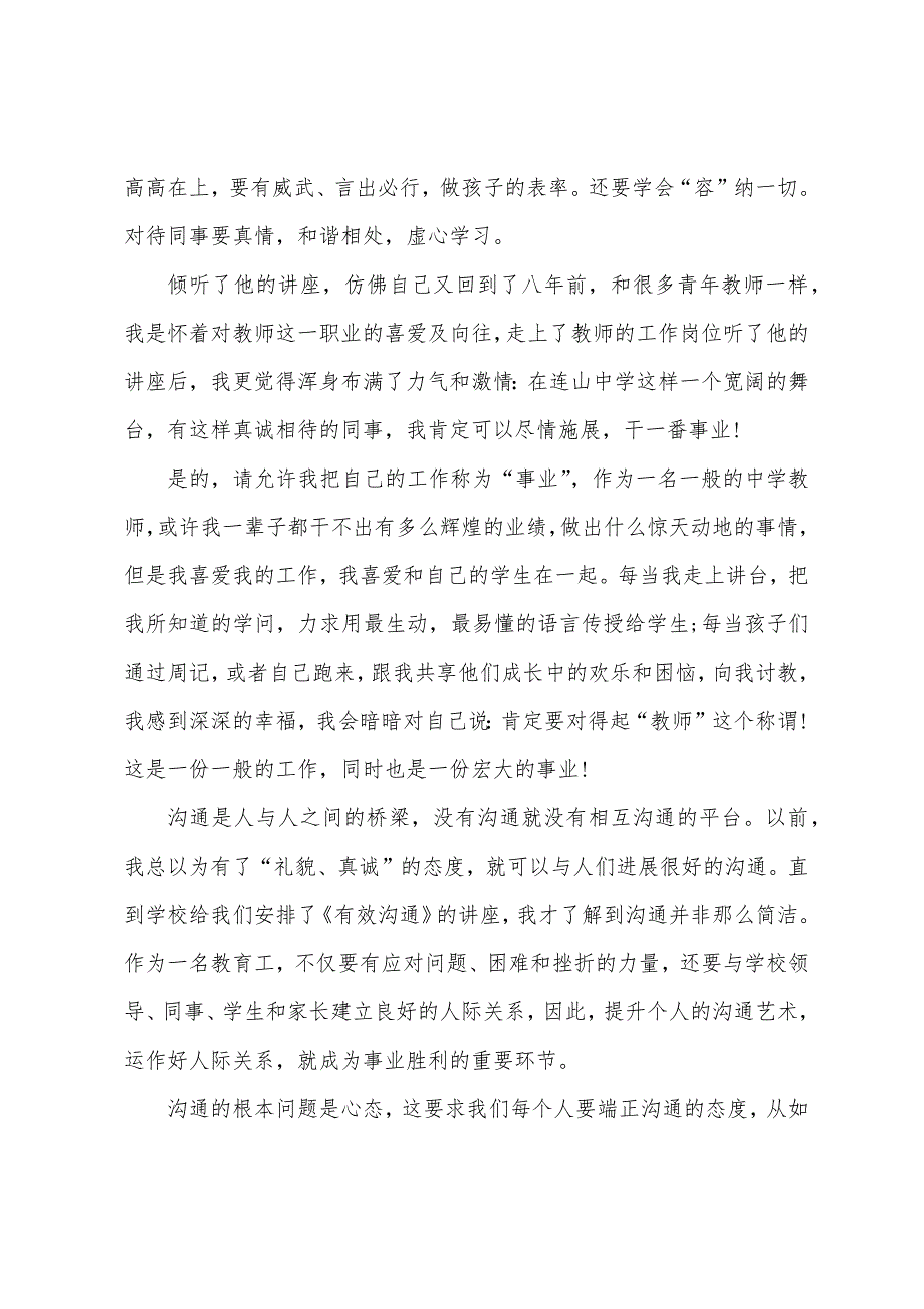 新教师暑期培训心得体会.docx_第2页