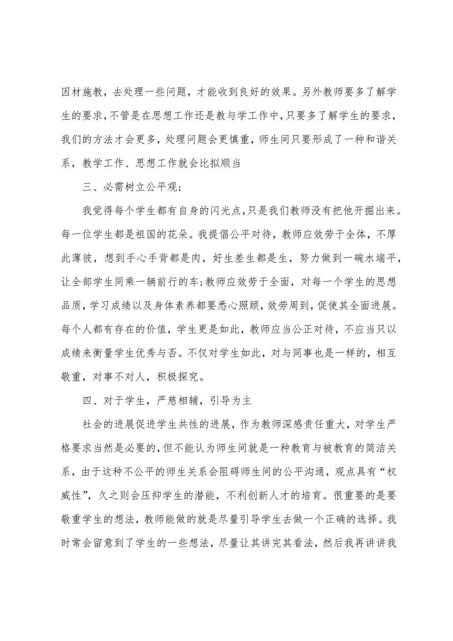 新教师暑期培训心得体会.docx_第5页