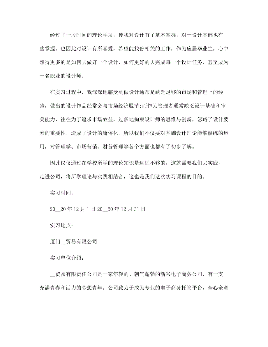 新版平面设计实习自我鉴定表范文_第2页