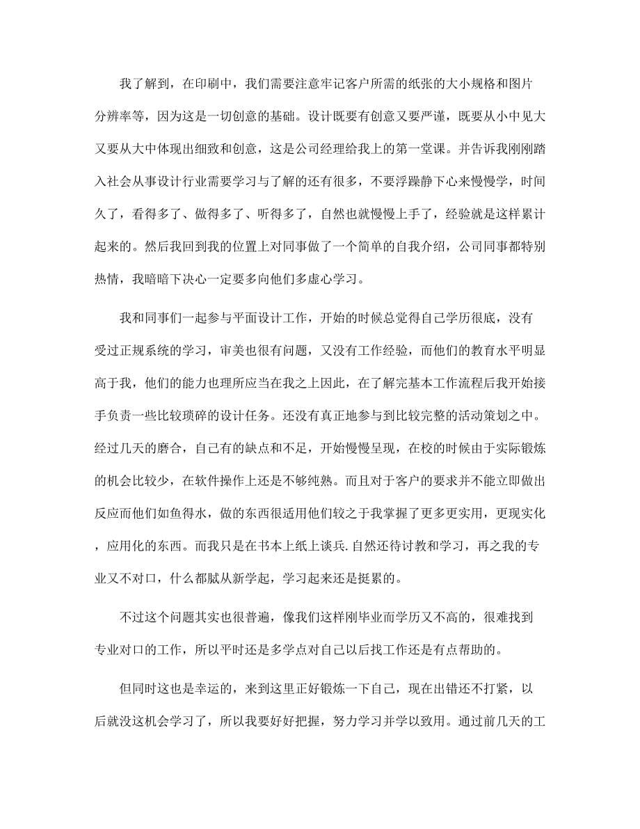 新版平面设计实习自我鉴定表范文_第5页