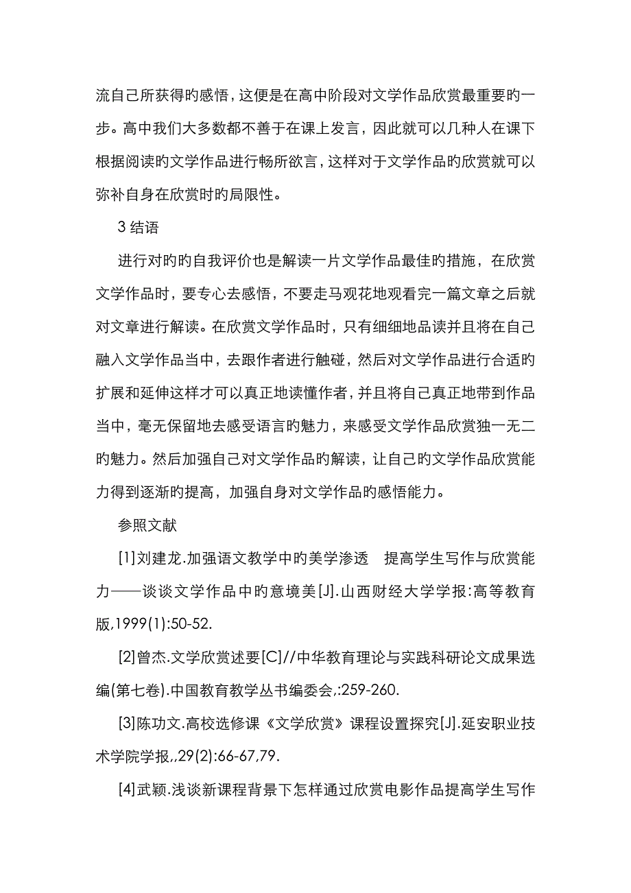 高中语文文学作品欣赏自我感悟_第4页