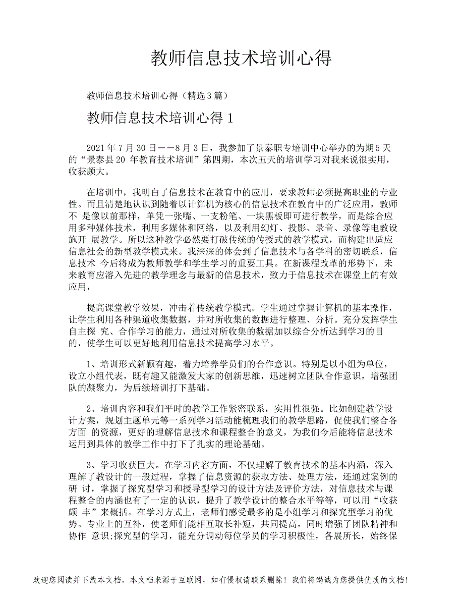 教师信息技术培训心得_第1页