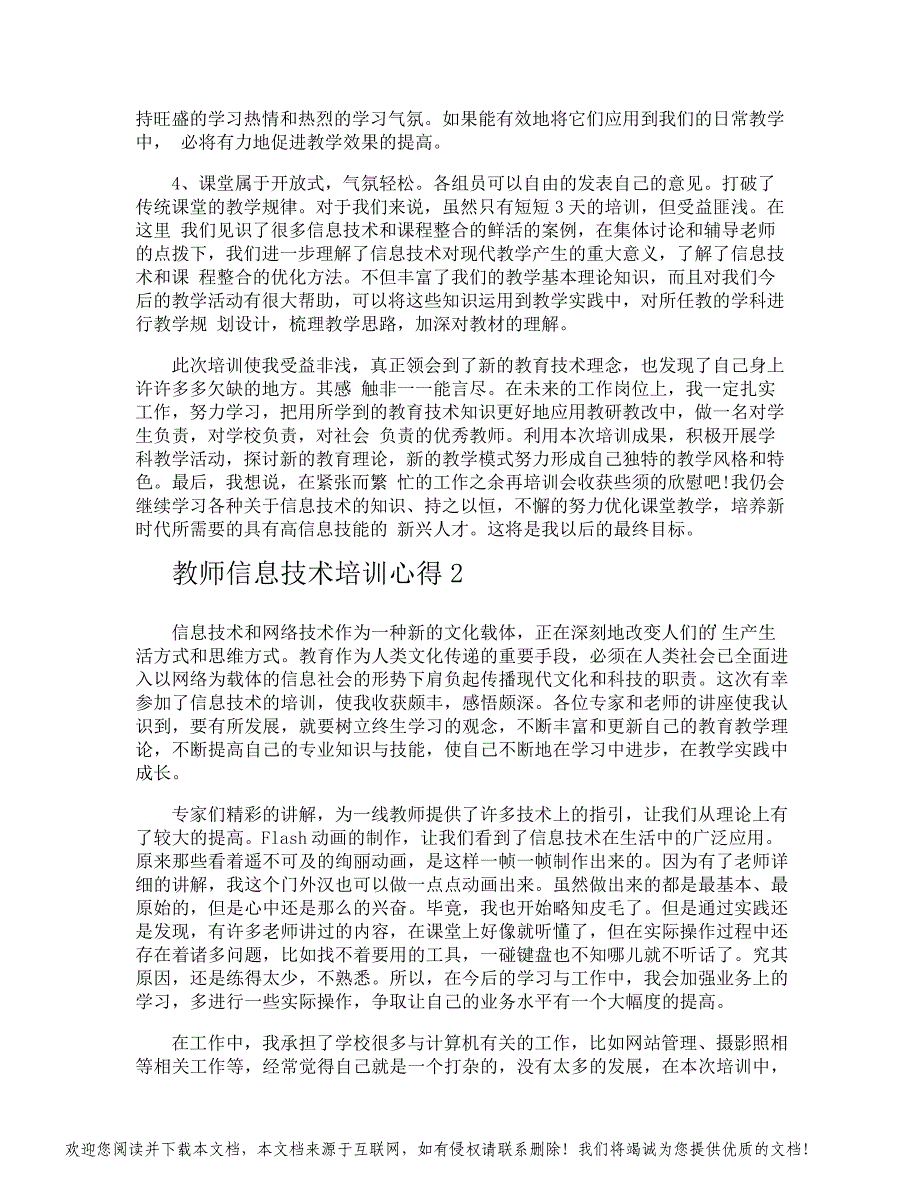 教师信息技术培训心得_第2页