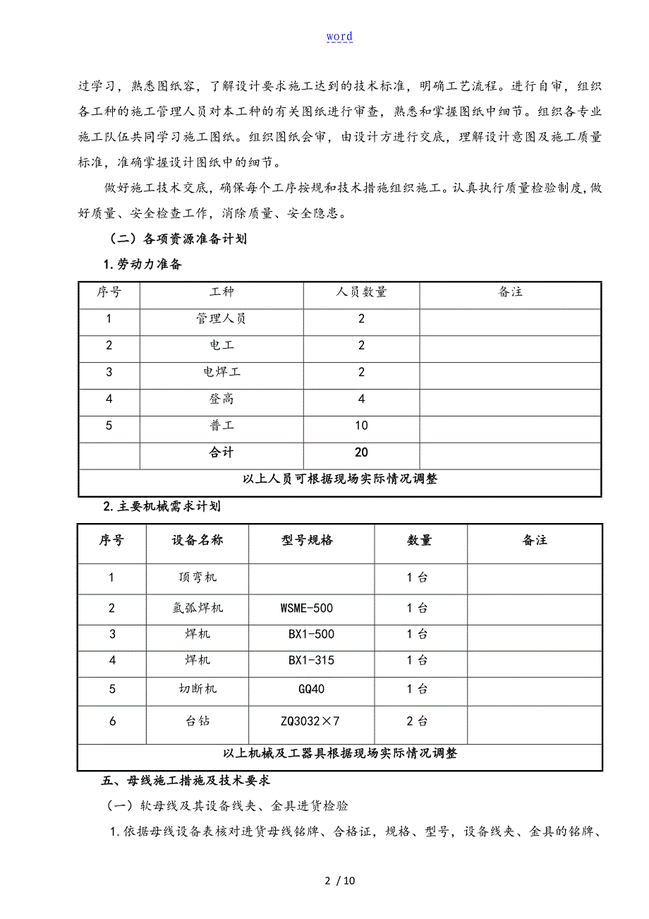 母线安装施工方案设计_第2页