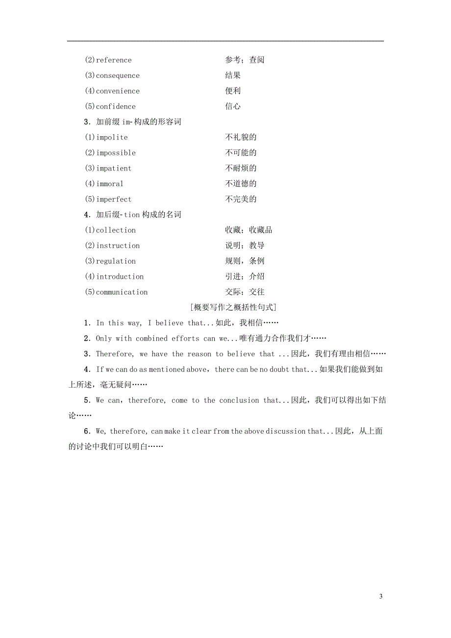 （浙江专版）2017高考英语二轮复习 距离高考还有1天_第3页