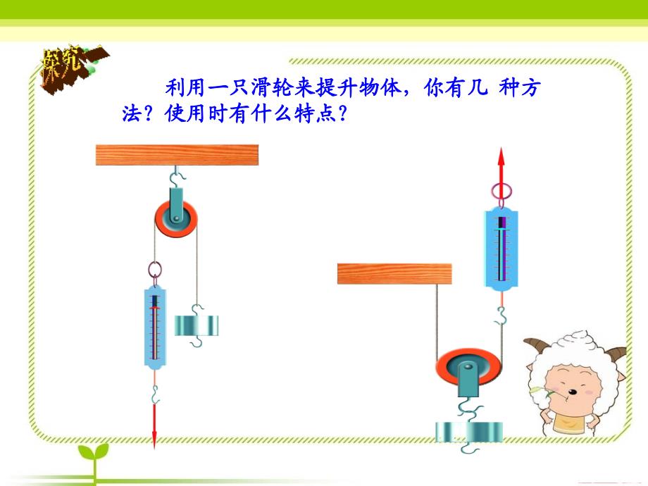 16《滑轮组》课件_第3页