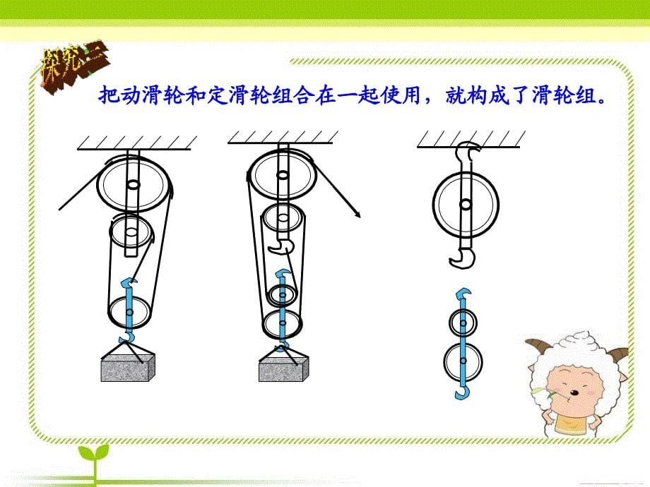 16《滑轮组》课件_第5页