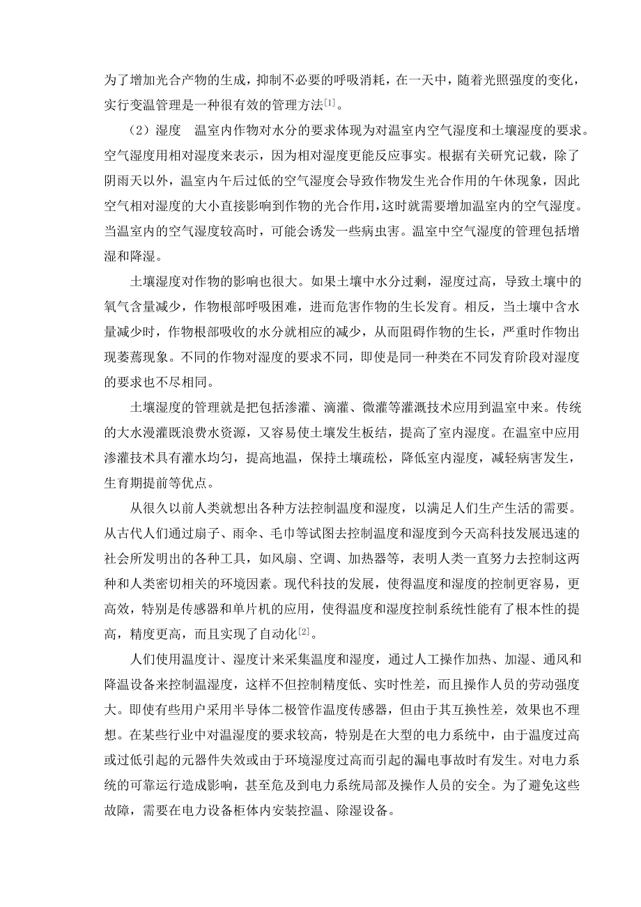 基于单片机的环境温湿度检测系统毕业论文_第2页