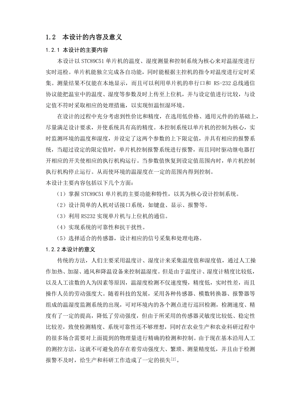 基于单片机的环境温湿度检测系统毕业论文_第3页