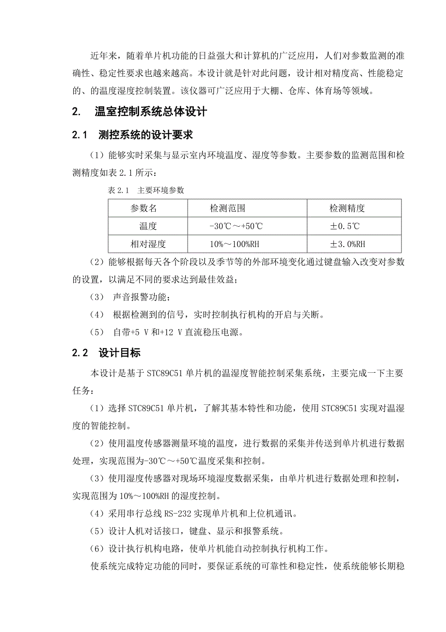 基于单片机的环境温湿度检测系统毕业论文_第4页