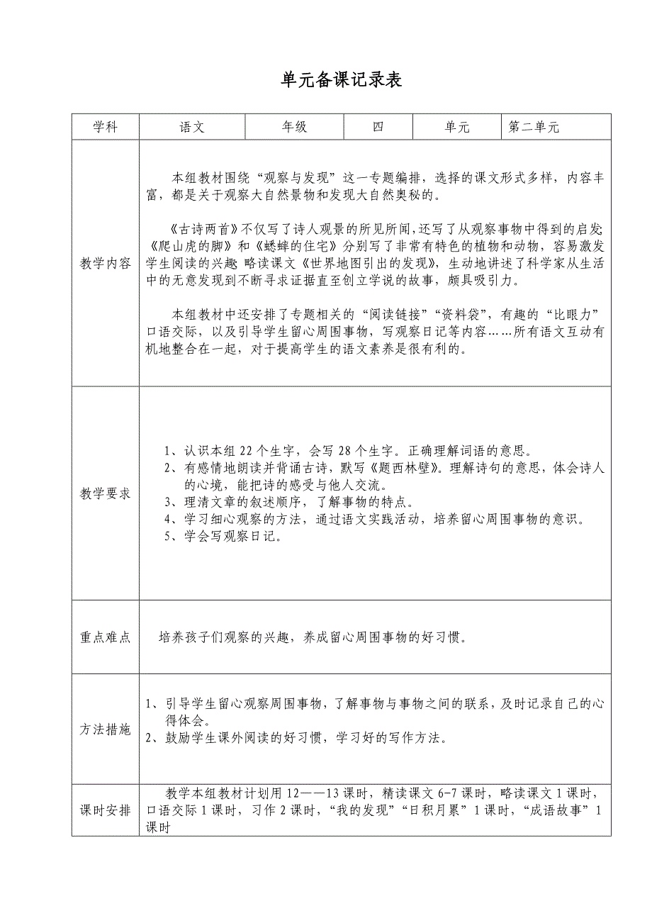 四年级语文第二单元_第1页