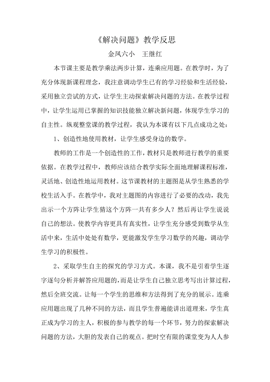 解决问题教学反思_第1页