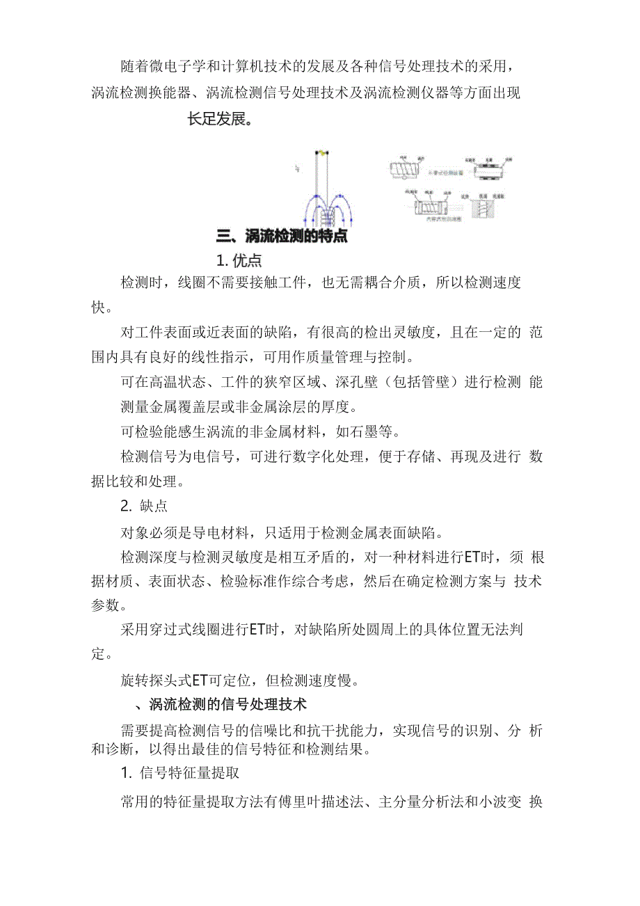 涡流检测技术_第2页