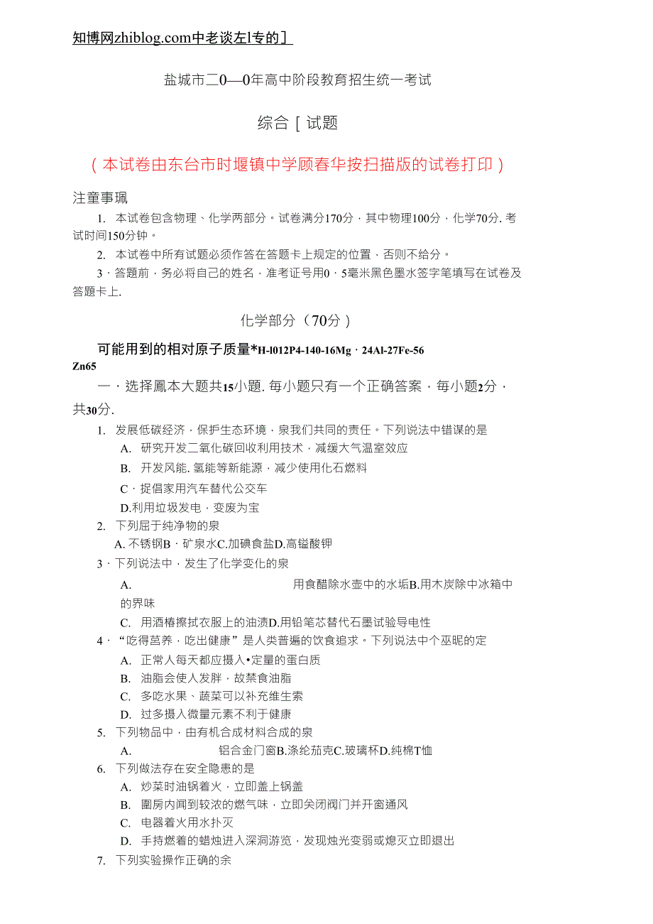 2010年盐城市中考化学试卷及答案_第1页