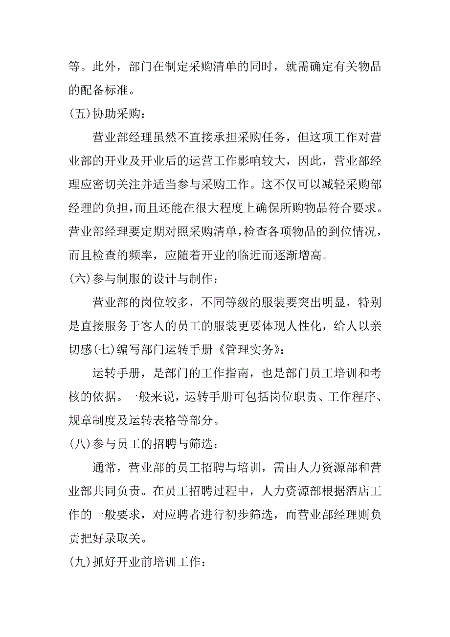 酒店开业前筹备工作计划范文大全3篇酒店筹备开业计划怎么写_第4页