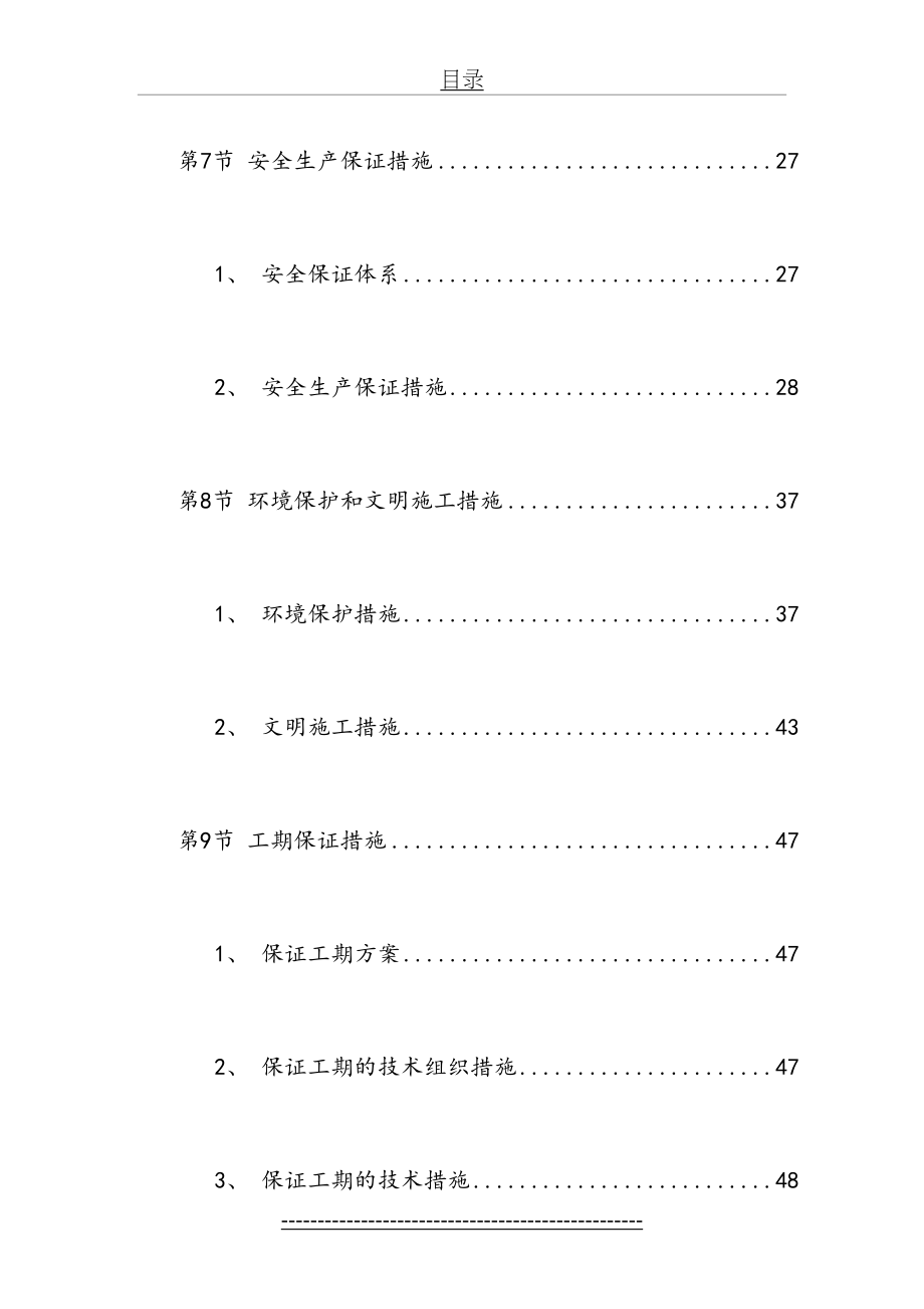 市政道路排水工程施工组织设计2_第4页