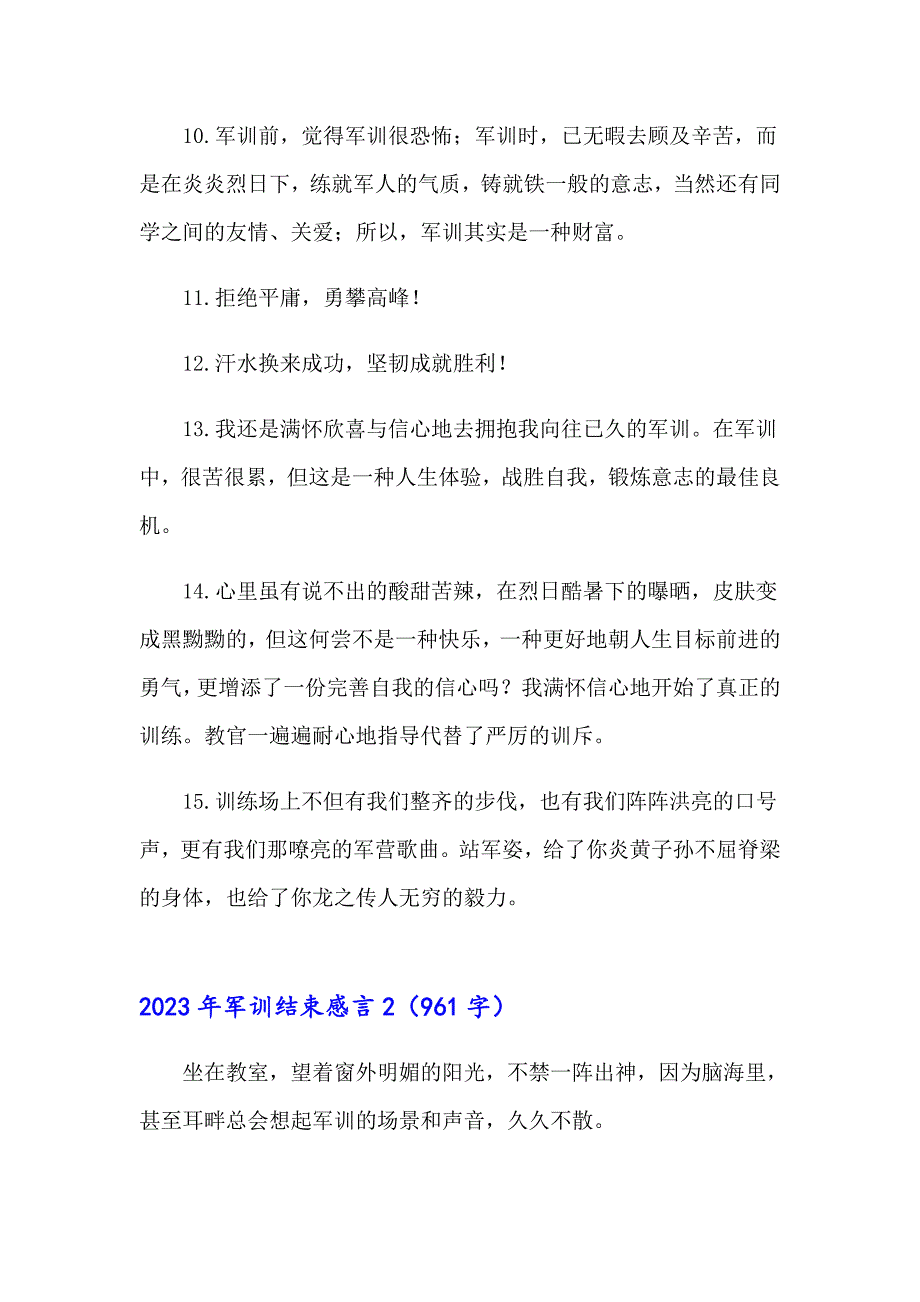 【可编辑】2023年军训结束感言_第2页