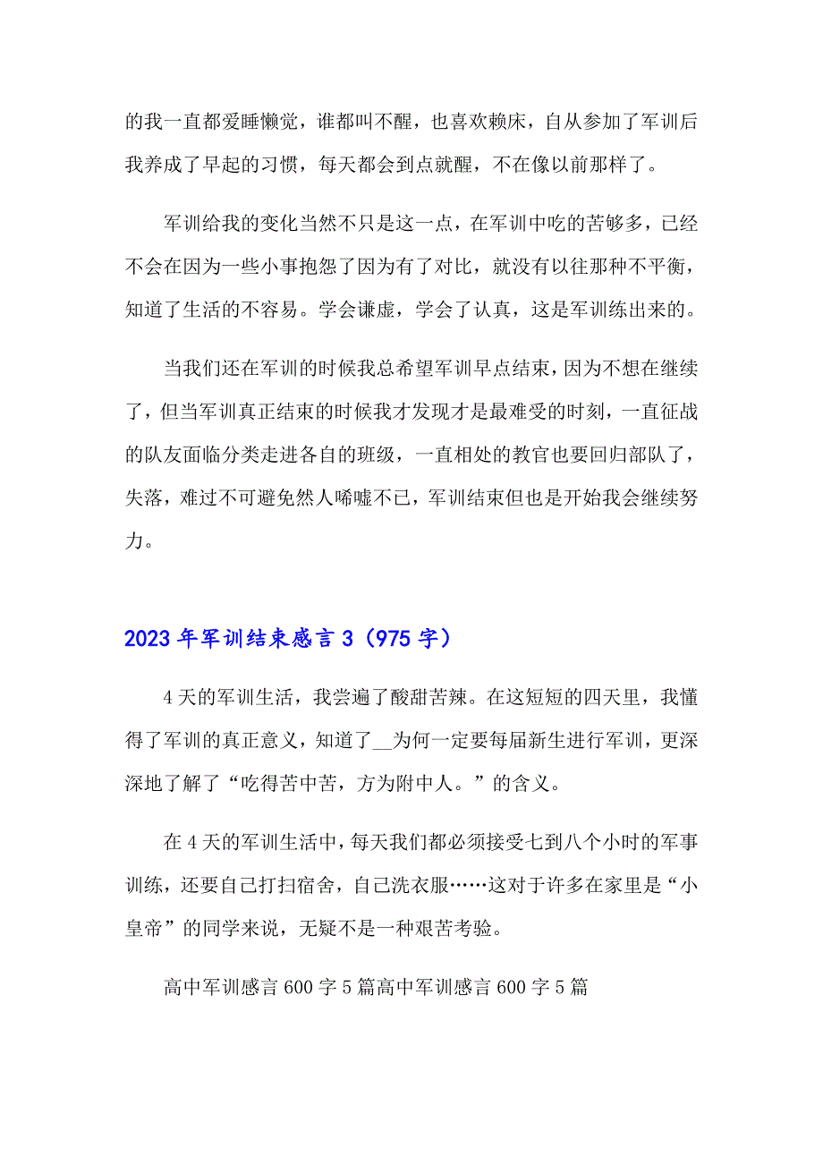 【可编辑】2023年军训结束感言_第4页