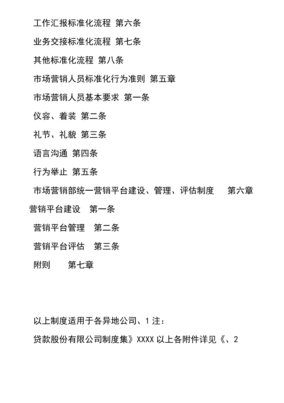 金融公司市场营销部管理制度(最新)23331_第3页