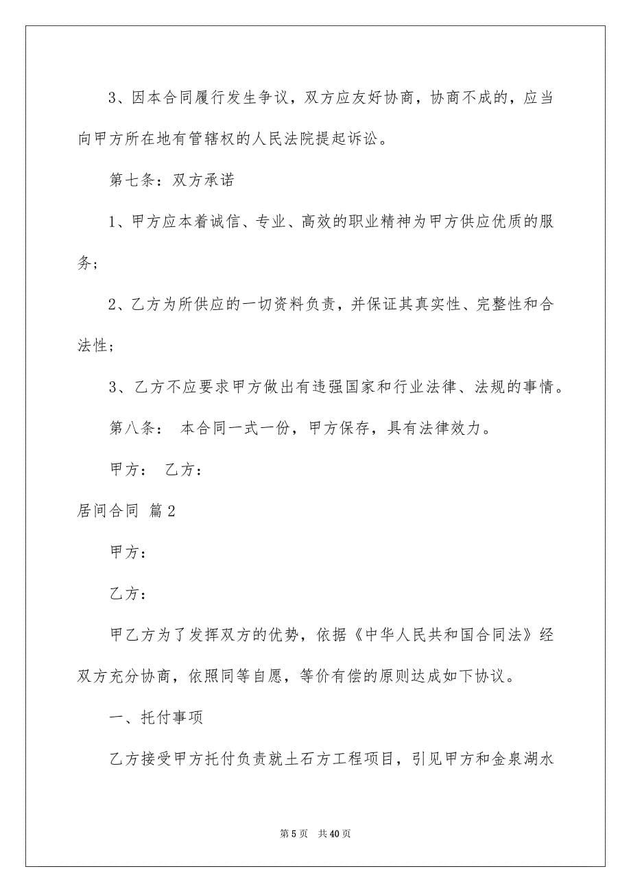 居间合同模板锦集七篇_第5页