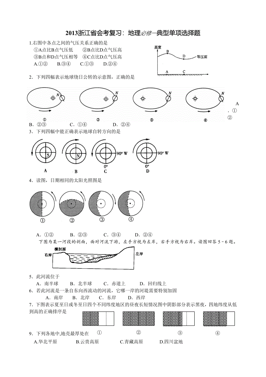 2013浙江省会考复习：地理必修一典型单项选择题.doc_第1页