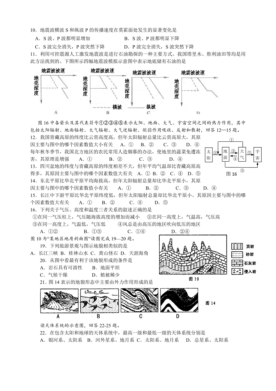 2013浙江省会考复习：地理必修一典型单项选择题.doc_第2页