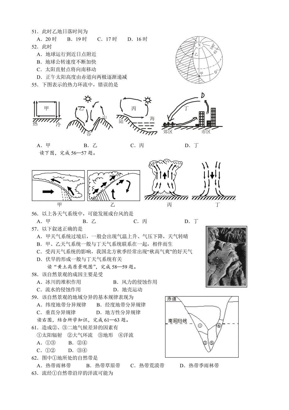 2013浙江省会考复习：地理必修一典型单项选择题.doc_第5页