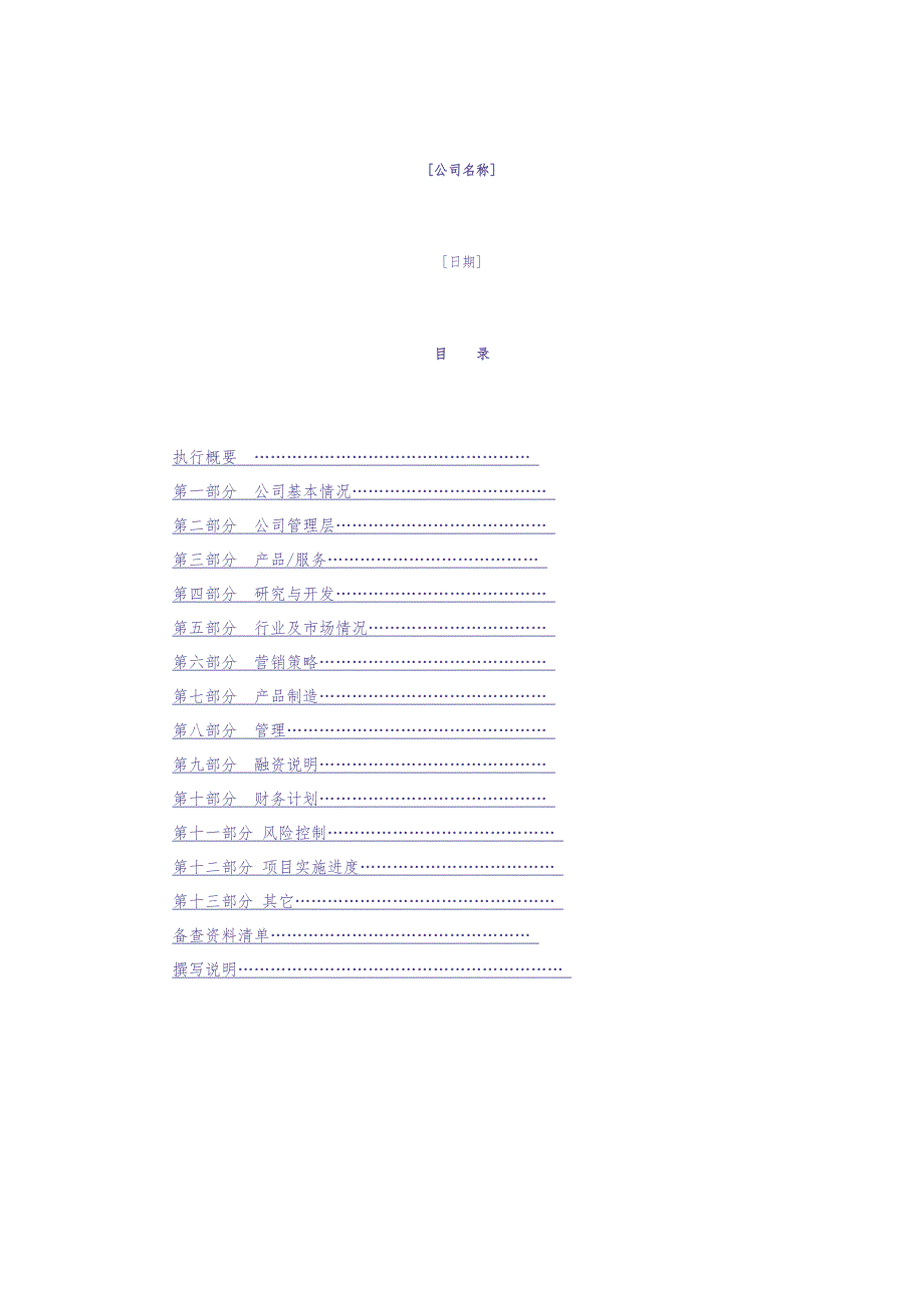 2005年风险投资商业计划书1（天选打工人）.docx_第2页